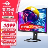 泰坦军团27英寸 QD量子点技术 2K 180Hz HDR500高亮度 99%P3广色域 旋转升降 1ms电竞显示器 P2710R MAX