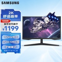 三星（SAMSUNG）27英寸 165Hz G5 2K 1000R 曲面 1ms HDR FreeSync 低蓝光 玄龙骑士 电竞 显示器 LS27CG552ECXXF