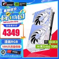 七彩虹（Colorful） iGame RTX 4070 12GB 战斧 OC白色台式机电脑黑神话 悟空游戏显卡 战斧 RTX 4070 豪华版 D6 12G 支持4K【4070系列】