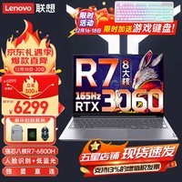 联想拯救者R9000P 2023新款RTX4060满血独显游戏本16P 2.5K屏学生设计建模笔记本电脑 16P丨标配：R7 16G 512G固态 6G独显 可选240Hz高刷新 背光键盘