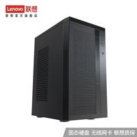 联想（Lenovo） 来酷 个人商务办公家用 台式机电脑 8升小机箱 主机 单主机 英特尔四核N5095 8G内存 256G固态
