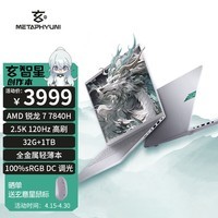 玄派玄智星银河 笔记本电脑 R7-7840H 16英寸2.5k高刷大屏 32G DDR5 1T  Zen4架构标压全能本