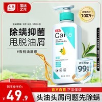 采乐除螨洗发水控油蓬松茶树精油洗发露去屑止痒洗头膏300ml