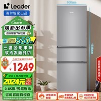 Leader海尔智家出品218升三门三温区租房家用小型电冰箱中门软冷冻三开门小冰箱BCD-218LLC3EZS9