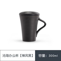 南山先生 马克杯带盖办公室茶水分离泡茶杯子过滤茶杯陶瓷大容量水杯 黑色 1个 300ml