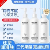 植物理想（zhiwulixiang）身体乳秋夏秋适用保湿补水滋润防干易吸收牛油果果脂烟酰胺 烟酰胺果酸身体乳3瓶