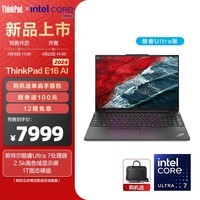 ThinkPad联想E16笔记本电脑 E15升级版 16英寸商务办公学生轻薄本 AI 2024英特尔酷睿Ultra处理器可选 黑色 2024款全新Ultra 7 32G 1TB