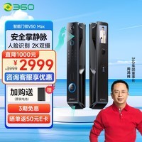 360智能门锁V50Max 掌静脉 3D人脸识别 全自动智能锁 指纹锁密码锁双摄像头猫眼防盗入户门电子门锁