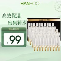 韩后（Hanhoo） 黄金玻尿酸淡纹次抛精华液  补水保湿滋润护肤品女士面部精华 【补水保湿】次抛精华20支*2