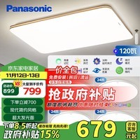 松下（Panasonic）吸顶灯客厅灯遥控调光调色客厅灯超薄灯具 明畔四室一厅套装灯