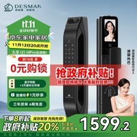 德施曼（DESMAN）可视猫眼大屏智能门锁 指纹识别电子密码锁 大圣Q5MPro(标准版)