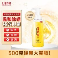 上海药皂硫磺皂液除螨液体香皂500g 洗发沐浴去油保湿男女用洗手液沐浴露