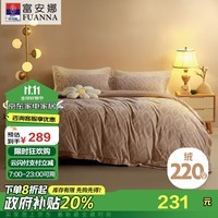 富安娜床上三件套 学生宿舍防静电床品 单人牛奶绒套件152*210cm