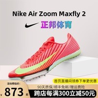 耐克（NIKE）短跑钉鞋Maxfly2代田径男女精英气垫短跑训练比赛专用钉子鞋 FD8395-600 38.5