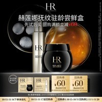 赫莲娜HR抚纹驻龄尝鲜盒（黑绷带1.5ml+小针管1.5ml） 有效期至25年5月