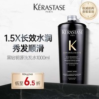 卡诗（KERASTASE）黑钻钥源洗发水1000ml海源清洁滋养润发强韧柔顺