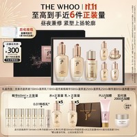 后Whoo紧致修护套装(天率丹6件+秘贴精华超充能瓶50ml)护肤品礼盒