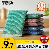 家杰优品彩条金柔百洁布清洁布6片 洗碗清洁海绵去油污抹布 厨房家用神器