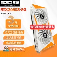 至龙GTX1660super/1060/RTX2060-6G/2060S电脑独显永劫无间英雄联盟吃鸡游戏建模渲染电脑独立显卡lol 【全新】苍天系列RTX2060S-8G