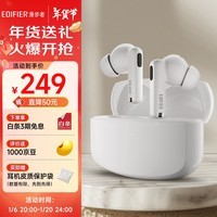 漫步者（EDIFIER）Lolli Pro 2S 真无线主动降噪蓝牙耳机  同轴双单元 空间音效  适用苹果华为小米 沙滩白 新年礼物