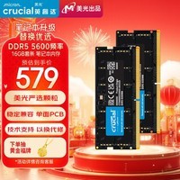 Crucial英睿达 32GB（16GB×2）套装 DDR5 5600频率 笔记本内存条 美光（原镁光）原厂颗粒