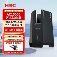 华三（H3C）NX15000万兆Wi-Fi6路由器15000M无线速率企业级路由器家用14颗信号放大器 NX15000【2.5G网口电竞大覆盖】