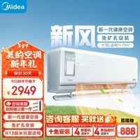 美的（Midea）大1匹 静新风 新一级能效 变频 节能节电 空调挂机 以旧换新 国家补贴 KFR-26GW/N8XF1-1定制版