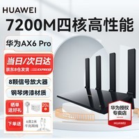 华为（HUAWEI）【领券下单更优惠】路由器AX6 Pro千兆wifi6+无线家用漏油器穿墙王电竞5G双频高速全屋覆盖大 AX6Pro黑色