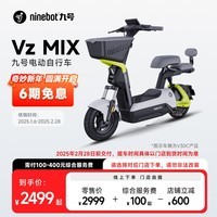 九号（Ninebot）九号电动自行车Vz MIX智能电动车新国标可上牌【门店自提】 到门店选颜色