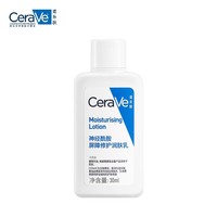 适乐肤（CeraVe）神经酰胺屏障修护保湿润肤乳30ml(乳液面霜男女适用)