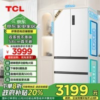 TCL 462升T9 Pro双系统双循环58cm超薄平嵌入式法式四门冰箱 家用电冰箱 风冷无霜 一级能效 以旧换新 R462T9-DQS韵律白