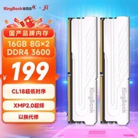 金百达（KINGBANK）16GB(8G×2)套装 DDR4 3600 台式机内存条 银爵 C18 适配黑神话悟空