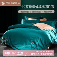 罗莱(LUOLAI)家纺四件套60支全棉新疆长绒棉床单被套 小西几 蓝色 1.2米床(被套150x215cm)