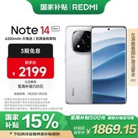 小米 REDMI Note 14 Pro+ 国家补贴 第三代骁龙7s IP68 6200mAh大电量 16GB+512GB 镜瓷白 红米5G手机