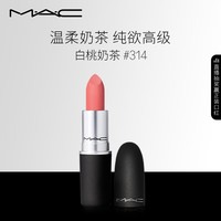 M.A.C魅可尤雾弹mac口红哑光显白雾面轻薄#314白桃奶茶 生日礼物女