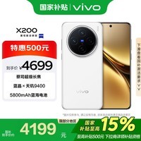 vivo X200 16GB+1TB ¹ 9400 ˾ ֻƶ