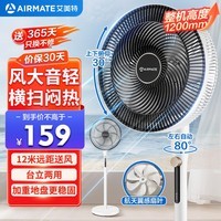 艾美特(AIRMATE)七叶大风量电风扇落地扇家用轻音节能小风扇台式左右摇头空气循环电扇底盘加固 FS35-X76