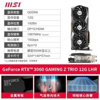 微星（MSI） RTX2060 3060 3060Ti魔龙万图师电竞游戏专业设计直播台式电脑独立显卡 RTX3060 魔龙Z TRIO 12G LHR