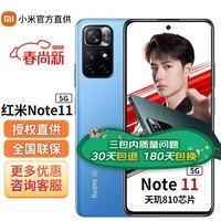 小米 Redmi 红米Note11 5G 游戏智能手机 8G+256G 微光晴蓝 官方标配【90天碎屏险+晒单有礼】