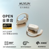 沐讯 (MUXUN) 挂耳式蓝牙耳机 不入耳OPEN One触摸久戴不痛防水防汗跑步骑行超长续航运动无线游戏耳机 象牙白【标准版】HIFI音质