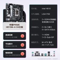 英特尔(Intel) I5 12400F 12490F 12600KF搭华硕B660主板CPU套装 华硕PRIME H610M-A DDR4套装 i5 12400F免费升级12490F