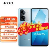iQOO Z8x 5G手机iqooz8x 骁龙6Gen1 6000mAh大电池长续航 8GB+256GB 星野青