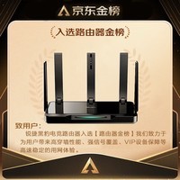 锐捷星耀黑豹电竞路由器X30EPRO【5颗增强芯片】3000M穿墙游戏加速 无线千兆5G双频WiFi6多宽带聚合
