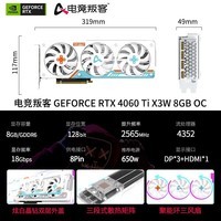 电竞叛客 GeForce RTX 4060Ti 8G台式机电脑显卡 电竞游戏/AI渲染设计独立显卡 RTX 4060Ti X3W OC 8GB
