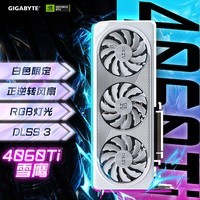 技嘉（GIGABYTE）雪鹰 GeForce RTX 4060 Ti AERO OC 8G DLSS3 电竞游戏设计电脑独立显卡2K 【白色限定】