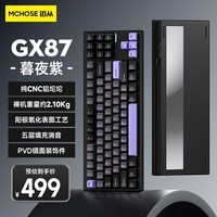 迈从（MCHOSE）GX87铝坨坨客制化机械键盘成品三模蓝牙/无线/有线gasket结构全键热插拔游戏电竞 暮夜紫-烈焰橙轴