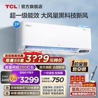 TCL2匹小蓝翼Ⅱ新风空调挂机 大新风量新一级能效变频冷暖两用壁挂式空调KFRd-46GW/D-SWA11Bp(B1) 2匹 一级能效 46SWA新风