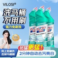 vilosi免刷洗洁厕灵500ml*3瓶马桶清洁剂洁厕液洁厕剂清洁杀菌除垢祛味