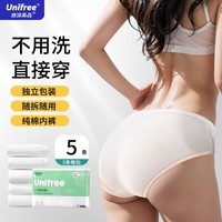 unifree一次性浴巾毛巾洗澡巾 便携酒店家用加厚洗澡巾旅行用品独立装 内裤XL码5条【110~130斤】