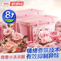 亮晶晶洗衣凝珠Aiyi爱衣系列COCOLolita香水樱花香氛去异味持久留香 【店长推荐款】8g*52颗*2盒